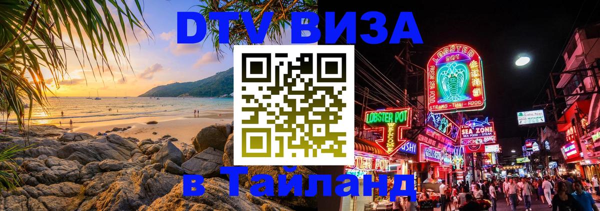 DTV Visa Thailand — прайс и условия, виза без дополнительных документов - Нью-Дели 